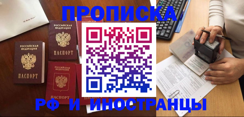 временная регистрация купить в Шумихе
