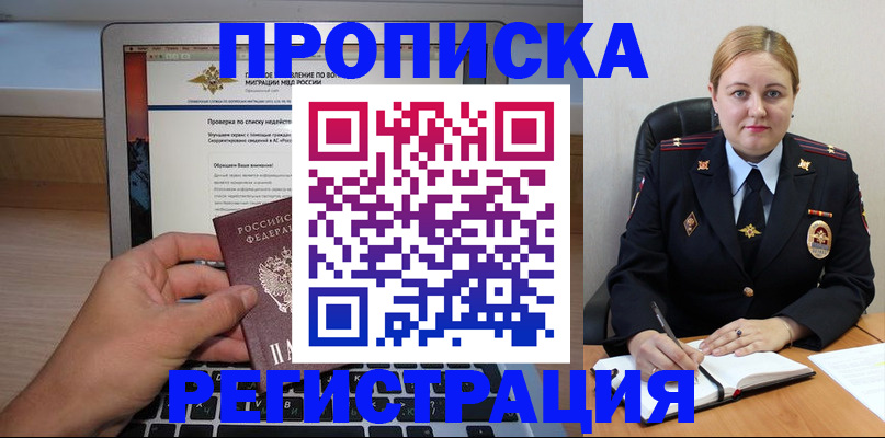 прописка ребенка в Шумихе