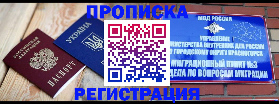 прописка для кредита в Шумихе